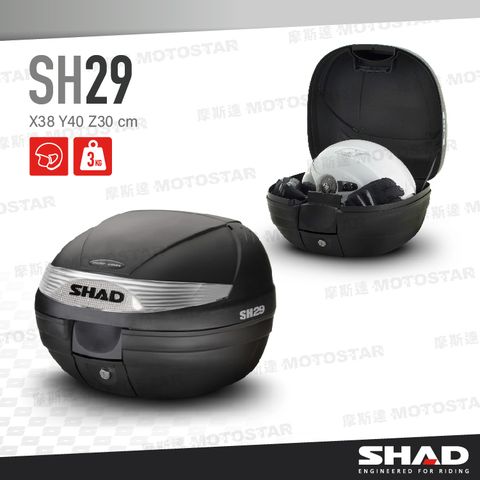 SHAD SH29 摩托車後置物箱