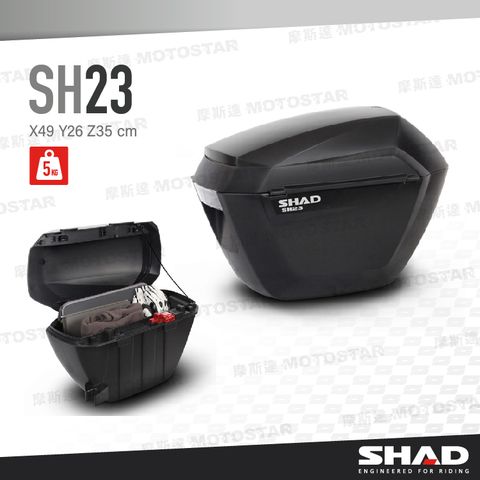 SHAD SH23 摩托車側置物箱 穩重黑 (左+右一組)