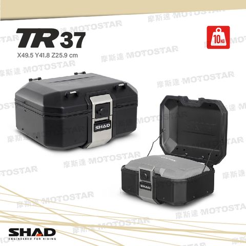 SHAD TR37 (黑鋁) 摩托車鋁箱 鋁合金置物箱 強化鋁箱