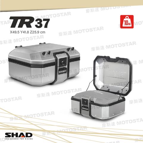 SHAD TR37 摩托車鋁箱 鋁合金置物箱 強化鋁箱