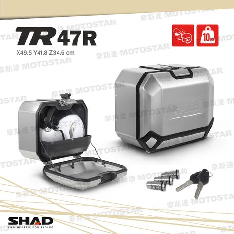 SHAD TR47R 摩托車用側鋁箱-右側 鋁合金置物箱 強化鋁箱