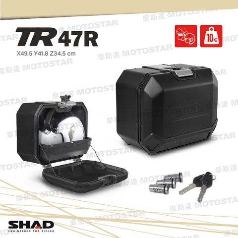 SHAD TR47R (黑鋁) 摩托車用側鋁箱-右側 鋁合金置物箱 強化鋁箱