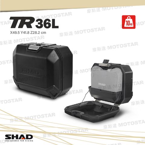 SHAD TR36L (黑鋁) 摩托車用側鋁箱-左側 鋁合金置物箱 強化鋁箱