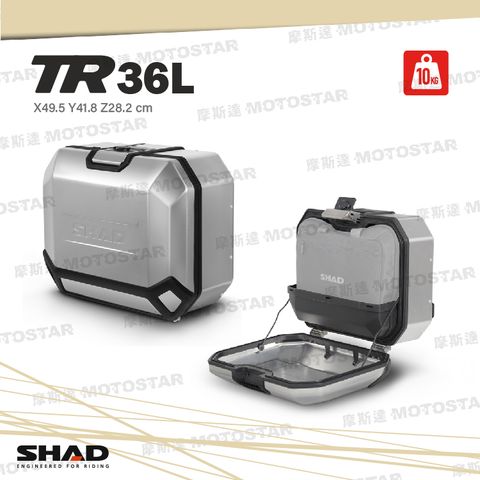 SHAD TR36L 摩托車用側鋁箱-左側 鋁合金置物箱 強化鋁箱