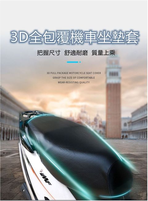 加厚3D碳纖紋皮革機車坐墊套1入