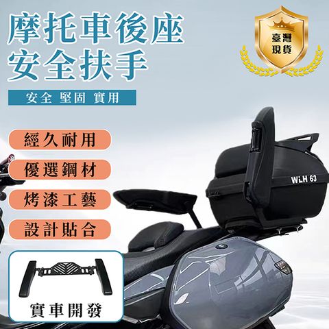 摩托車後座安全扶手 可折疊拉力 適用於機車電動車踏闆車UY 通用扶手改裝配件