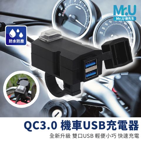 雙USB機車QC3.0快充 防水供電座