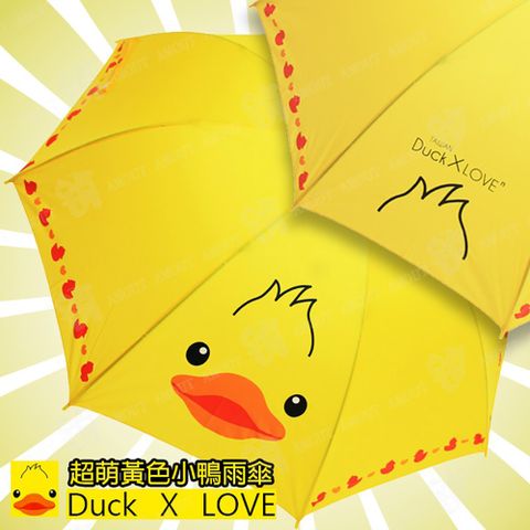 A-NING 黃色小鴨雨傘 (DuckLove全段式 抗風玻璃纖維傘骨安全傘頂傘珠設計自動直傘)