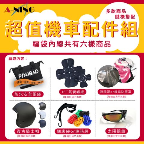 A-NING 超值機車配件組(安全帽3/4罩品捷包氣囊内襯遮陽裙捆綁帶太陽眼鏡油箱網 C1)