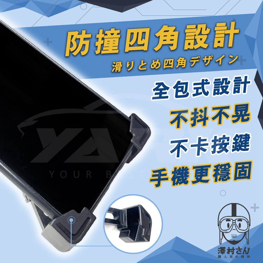 防撞四角設計滑りとめ四角デザイン全包式設計不不晃不卡按鍵YOUR B手機更穩固澤村さん技の
