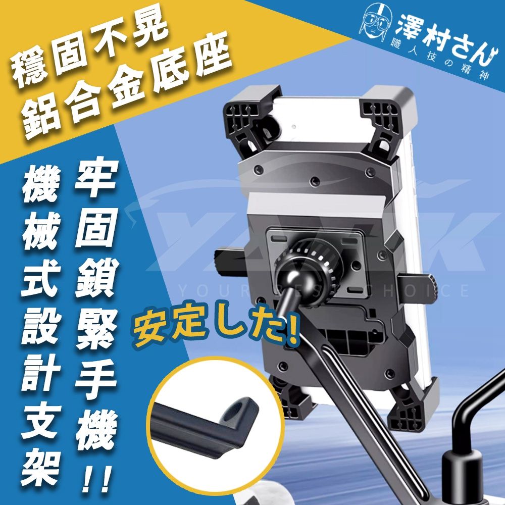 穩固不晃鋁合金底座機牢械固式鎖YOUR設 安定した!安定した計手支機架!!澤村さん職人技の精神HOICE