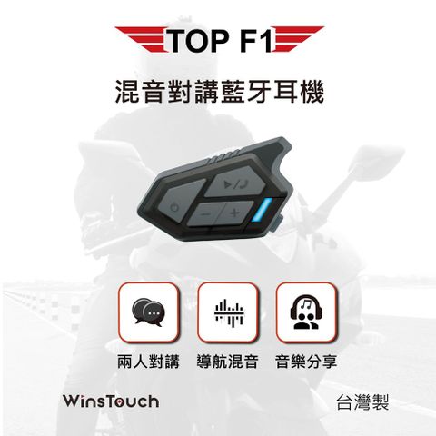 TOP F1混音對講藍牙耳機兩人對講音樂分享導航混音