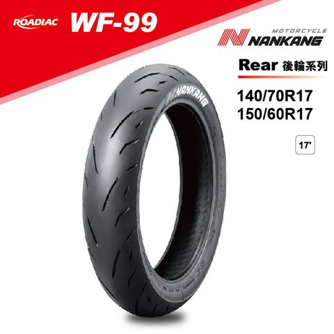 NANKANG 南港輪胎 【官方直營-南港二輪】WF-99重機輪胎(後輪)17吋 140/70R17 66H