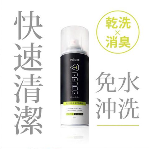 T-FENCE 防御工事 安全帽 乾洗 消臭 清潔慕斯 (250ml)