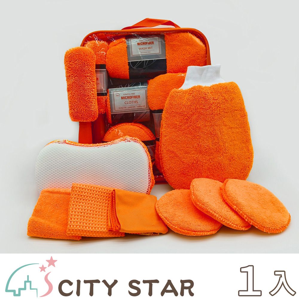 CITY STAR 汽車美容清潔洗車工具9件套組