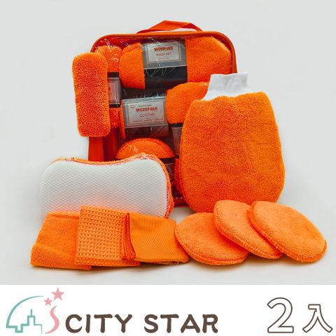 CITY STAR 汽車美容清潔洗車工具9件套組-2入