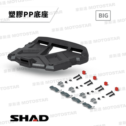 SHAD SHAD 置物箱專用底座-PP材質 經典黑色