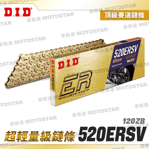 D.I.D 520ERSV × 120ZB 黃金油封鏈條 T-ring頂級賽道鏈條【日本原裝進口】