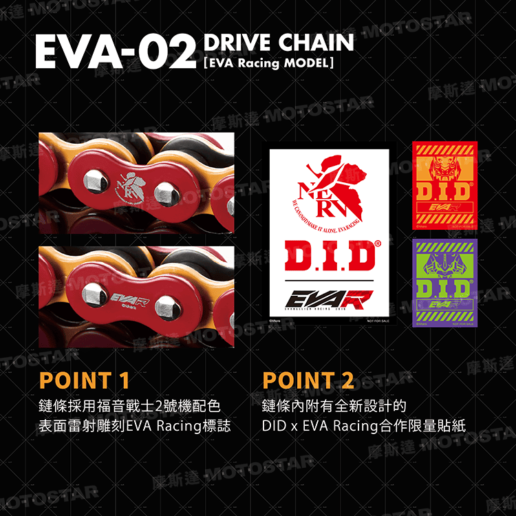 D.I.D 530 EVA-02 × 120ZB 新世紀福音戰士 EVA02 二號機 限量款聯名鏈條【日本原裝進口】