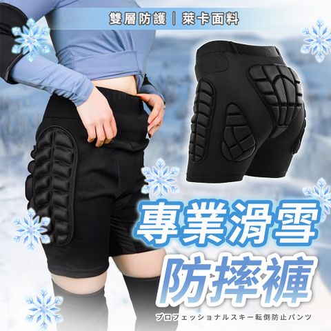 【幕日嚴選】防摔褲 滑雪防摔褲 滑雪護臀 牛奶絲面料 3D立體多維保護 透氣材質 抗衝擊力強
