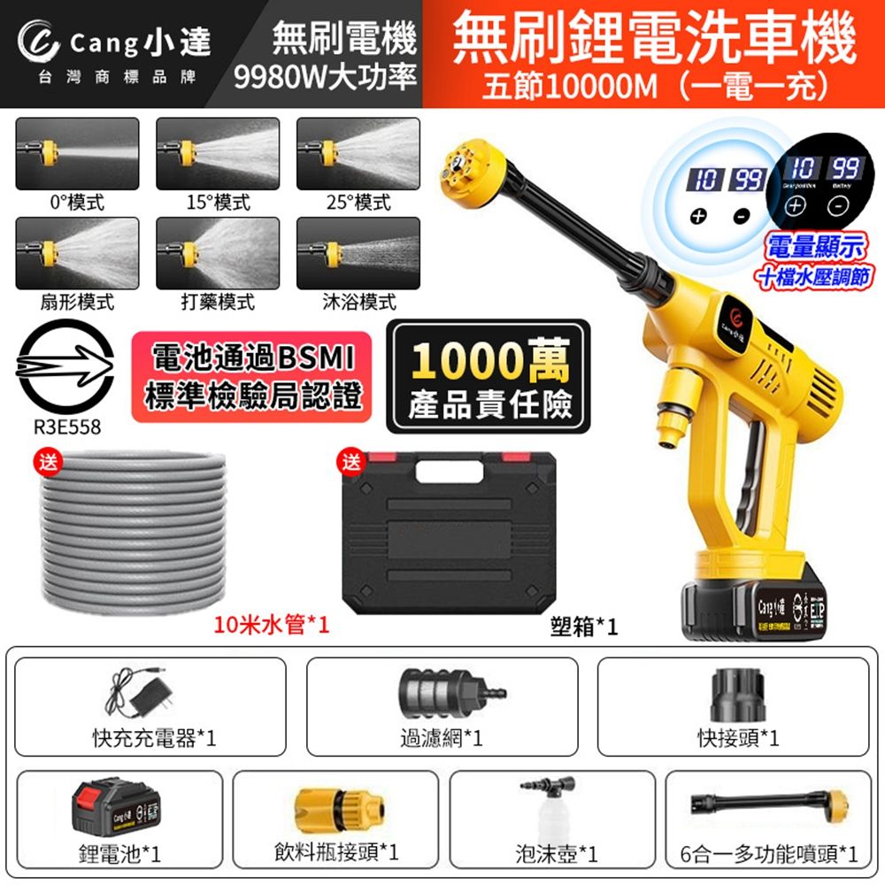 Cang 小達  洗車機 高壓清洗機 10000M五節一電 無刷工業級9980W 電量數顯十檔調速 BSMI認證電池R3E558