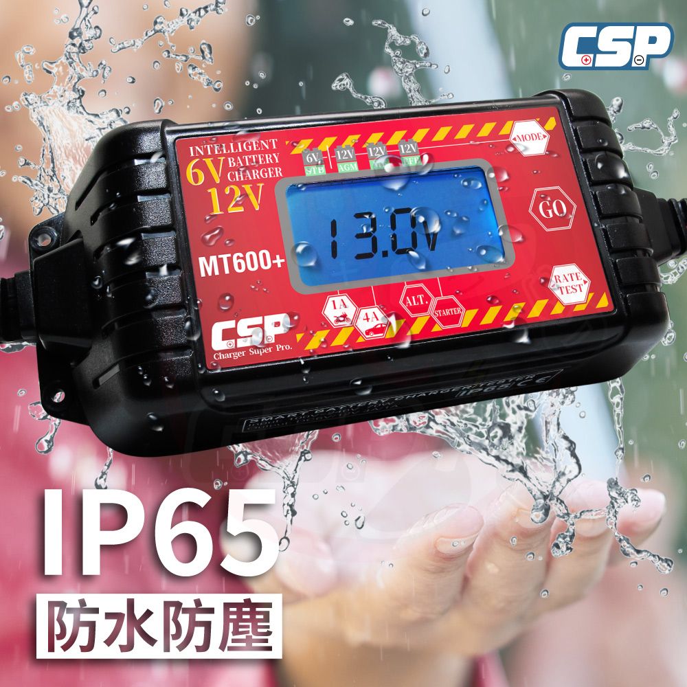 CSP 【CSP】MT600+ 修復電池 延長效能6V 12V 脈衝式充電機 兒童玩具車 汽車 機車電瓶充電器 EFB AGM 一年保固 充電 檢測 維護 一機通用