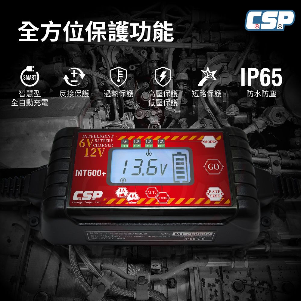 CSP 【CSP】MT600+ 修復電池 延長效能6V 12V 脈衝式充電機 兒童玩具車 汽車 機車電瓶充電器 EFB AGM 一年保固 充電 檢測 維護 一機通用