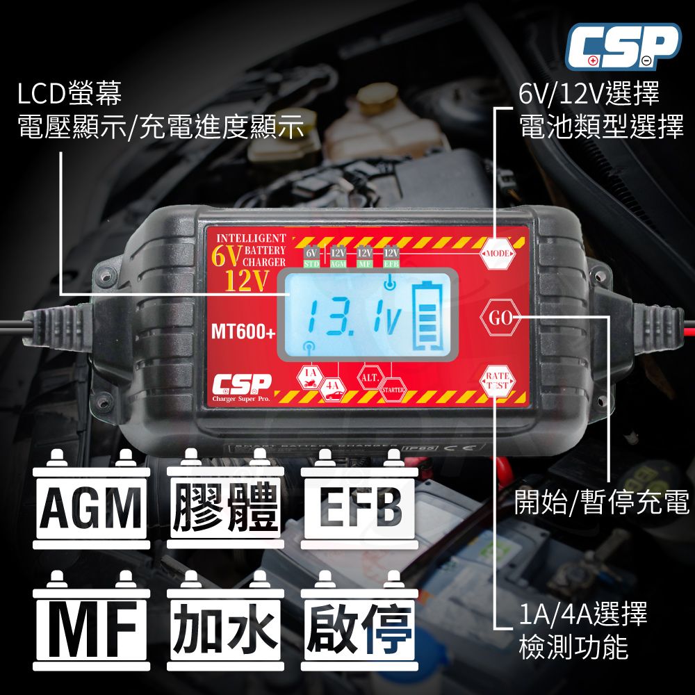 CSP 【CSP】MT600+ 修復電池 延長效能6V 12V 脈衝式充電機 兒童玩具車 汽車 機車電瓶充電器 EFB AGM 一年保固 充電 檢測 維護 一機通用