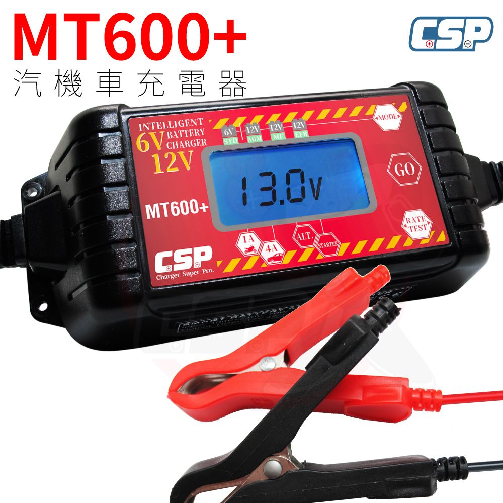 CSP 【CSP】MT600+ 修復電池 延長效能6V 12V 脈衝式充電機 兒童玩具車 汽車 機車電瓶充電器 EFB AGM 一年保固 充電 檢測 維護 一機通用