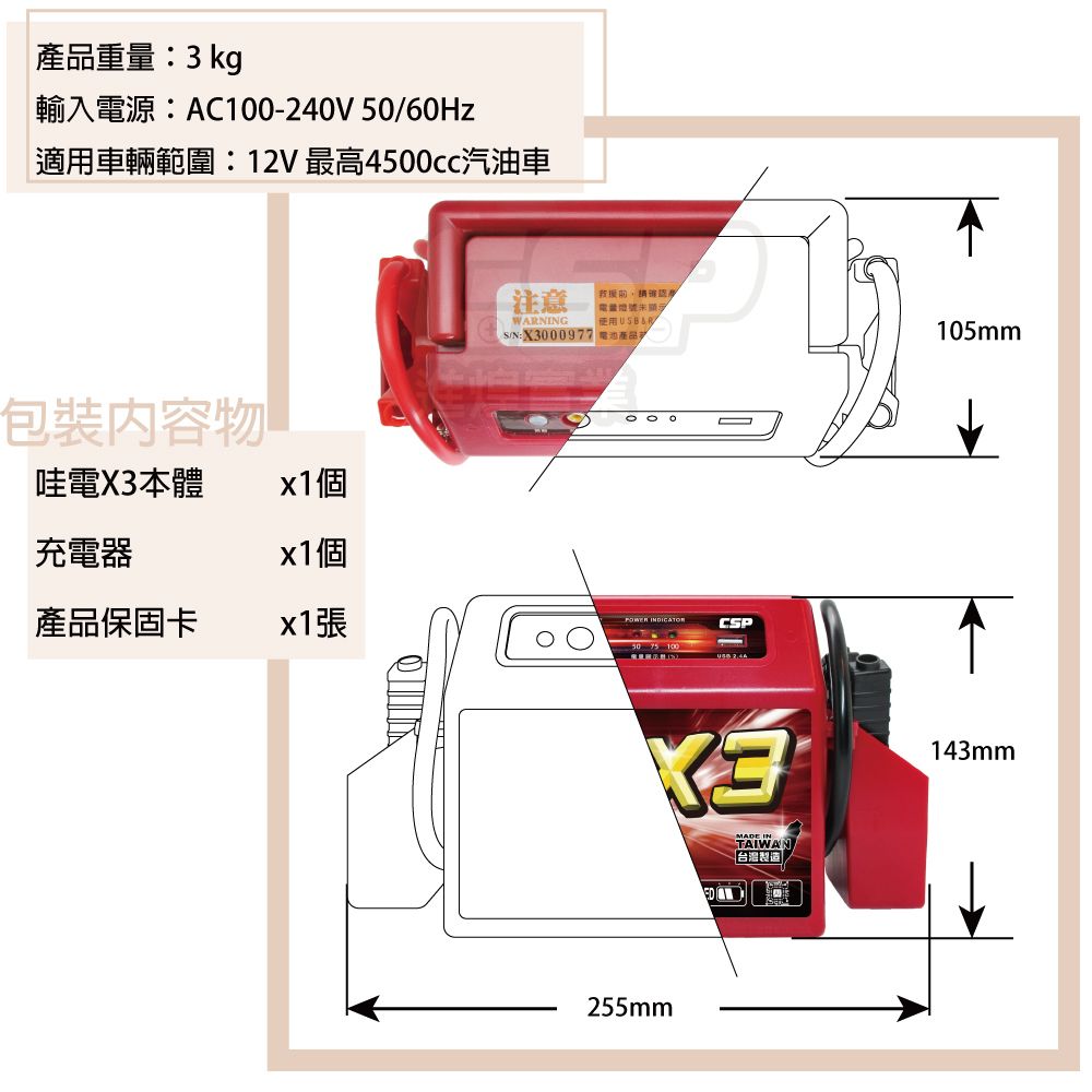 CSP 【CSP】哇電X3 緊急啟動電源 汽車救車 電霸 救車線 汽車緊急啟動 電池沒電 道路救援 拋錨