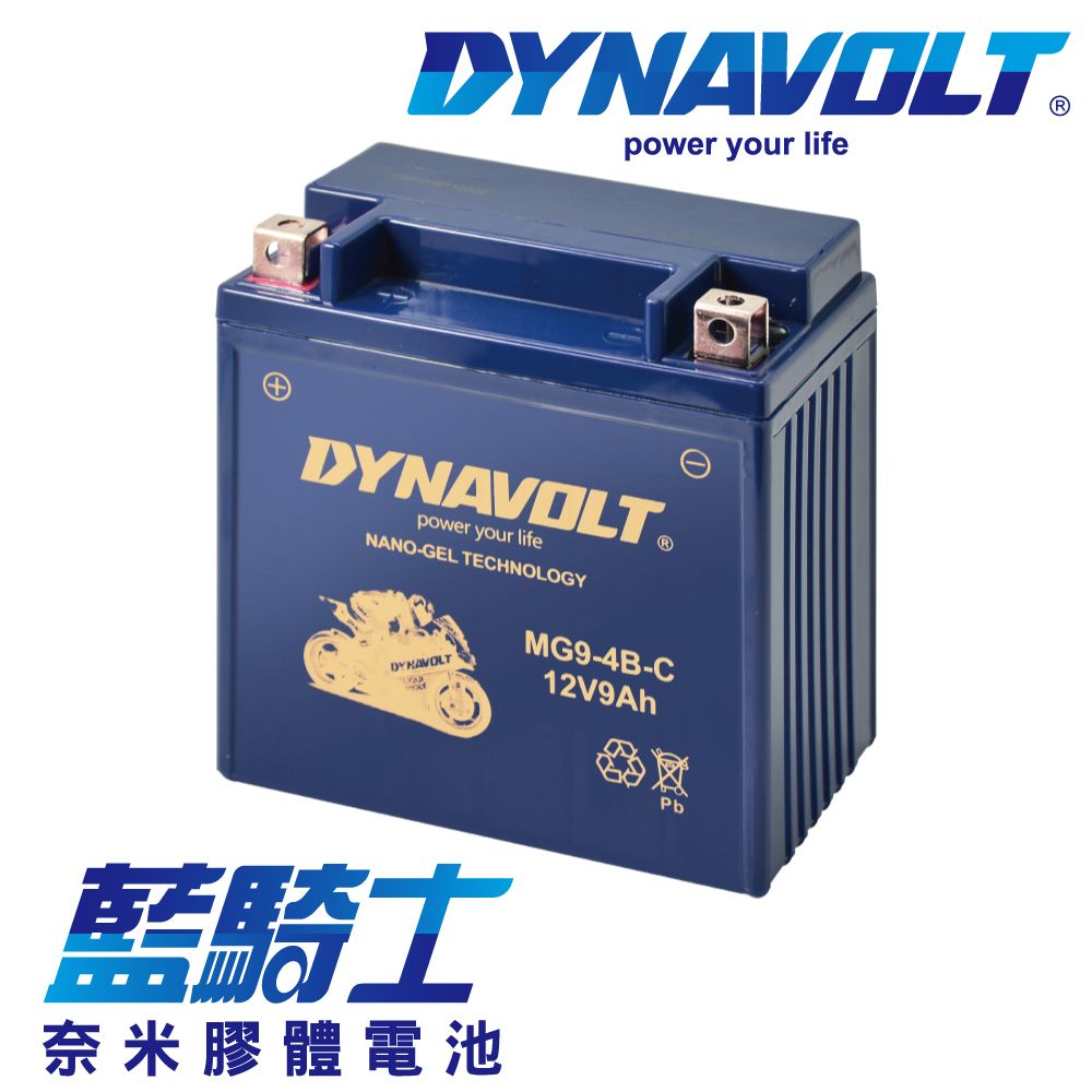 Dynavolt 藍騎士 MG9-4B-C電瓶 等同12N9-4B-2 YB9-B PX150 重機 哈特佛車款 奈米膠體電池 換電池