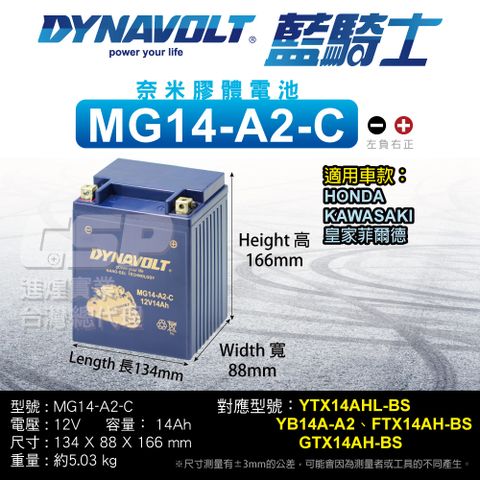 Dynavolt 藍騎士 【藍騎士】MG14-A2-C 同YTX14AH-BS 重機  奈米膠體電池 VT800C Shadow VF700 換電池 保固一年