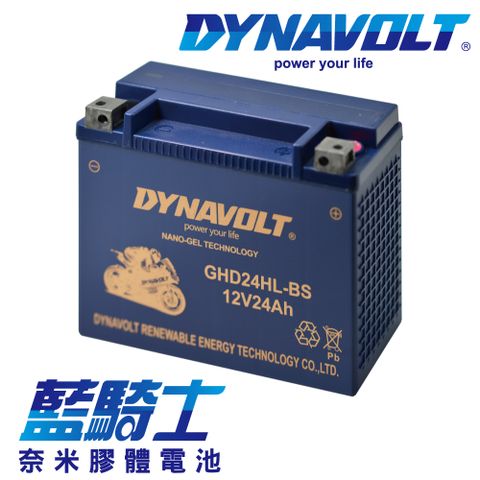 Dynavolt 藍騎士 GHD24HL-BS HARLEY 哈雷重機 專用電池 BMW汽車輔助電池 重機電池 同YTX24HL-BS