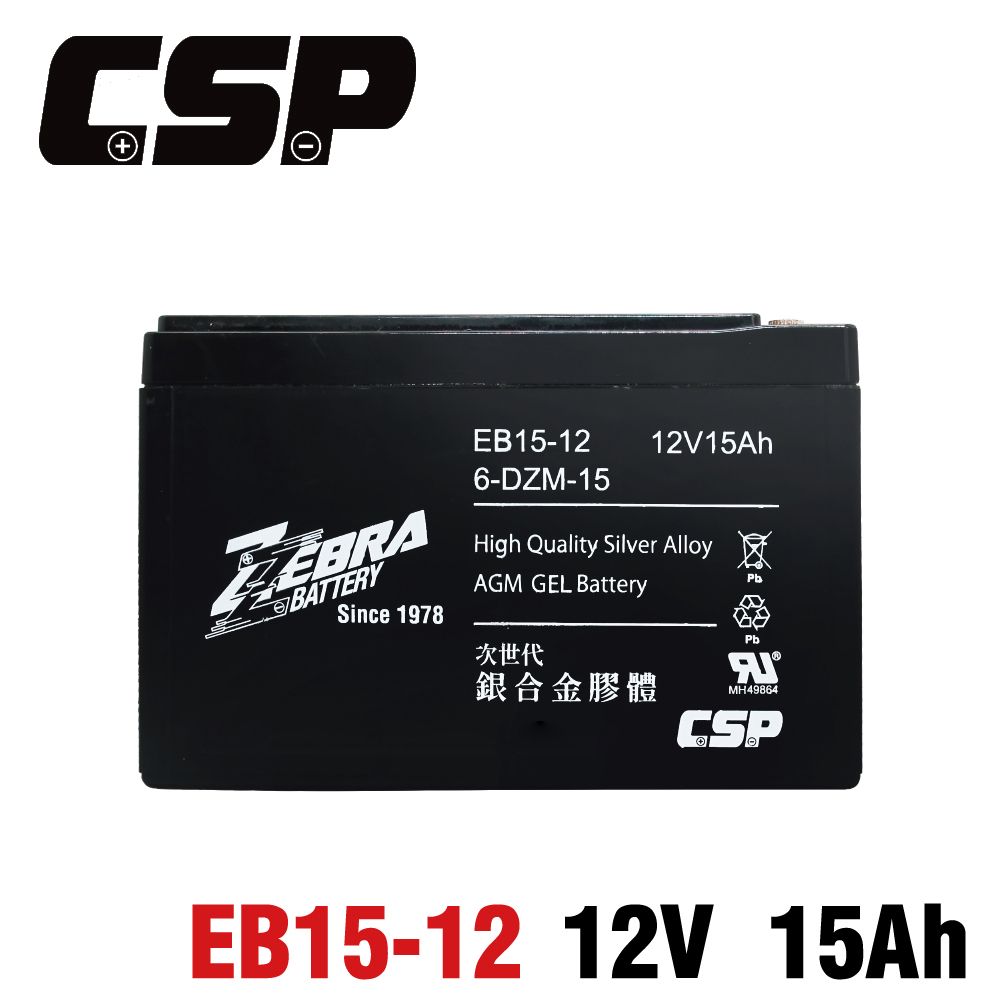 CSP EB15-12銀合金膠體電池12V15Ah/等同6-DZM-15.電動車電池.REC14-12 電動車 電動老人車 電動輔助車