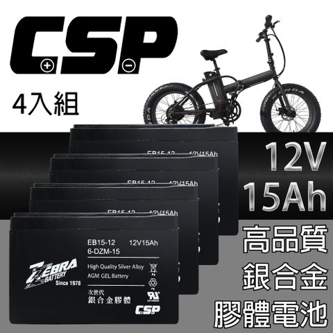 電動車電池 EB15-12 x4顆(箱)銀合金膠體電池12V15Ah/等同6-DZM-15 電動機車 摩托車 腳踏車 輔助車 滑板車