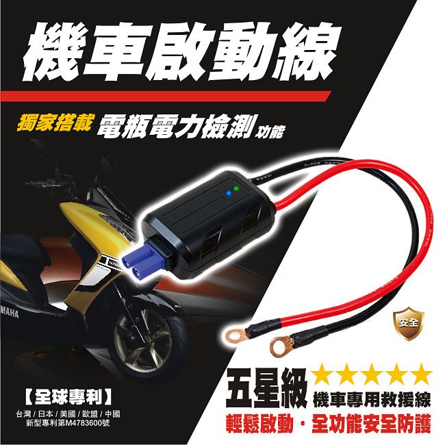  【艾沃IWO】頂級智慧型機車啟動線300R