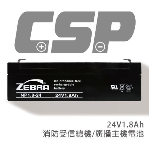 CSP ZEBRA NP1.8-24 (24V1.8Ah)鉛酸電池 消防受信總機 廣播主機(台灣製)