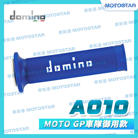 domino 機車握把套 A010 MOTO GP車隊御用款-藍底白字