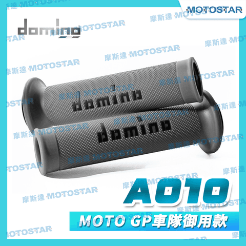 domino 機車握把套 A010 MOTO GP車隊御用款-灰底黑字