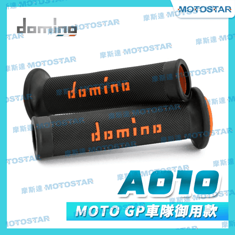 domino 機車握把套 A010 MOTO GP車隊御用款-黑底橘字