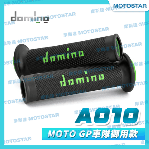 domino 機車握把套 A010 MOTO GP車隊御用款-黑底綠字