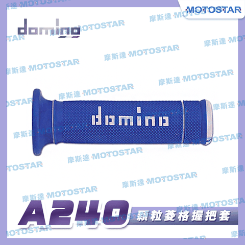 domino 機車握把套 A240 顆粒菱格握把套-藍底白字