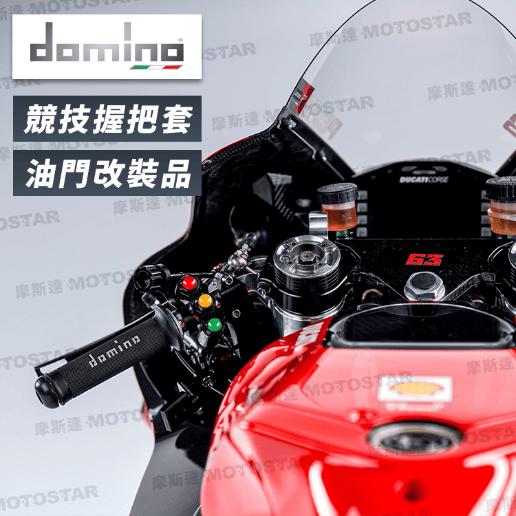 domino 機車握把套 A240 顆粒菱格握把套-黑底紅字