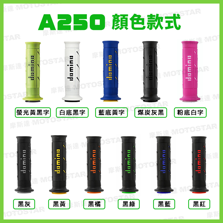 domino 機車握把套 A250 頂級雙色握把套-黑底藍字