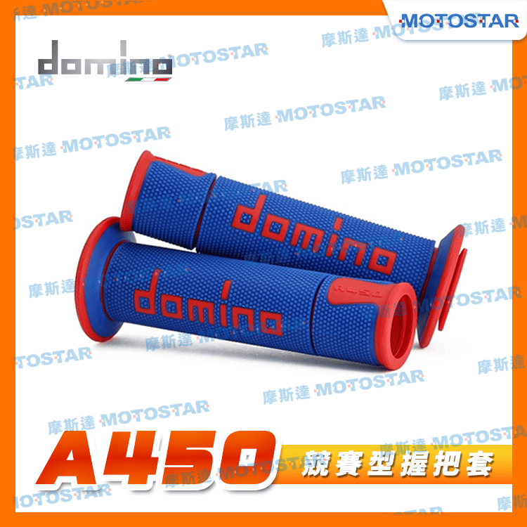 domino 機車握把套 A450 顆粒競賽握把套-藍底紅字