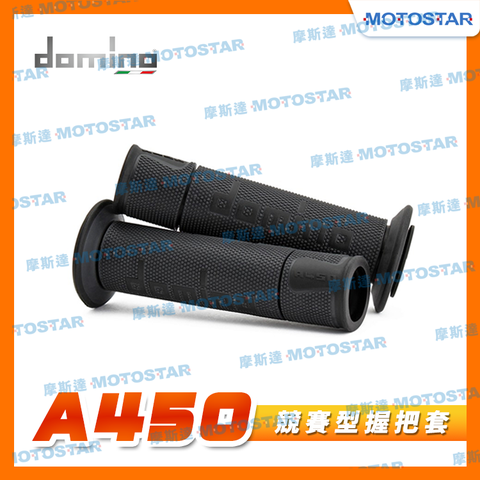 domino 機車握把套 A450 顆粒競賽握把套-全黑