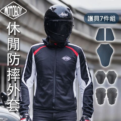 MOTOBOY 休閒透氣防摔外套 7件護具 M-4XL (重機服 機車衣 騎士服 機車外套 護具防摔衣)