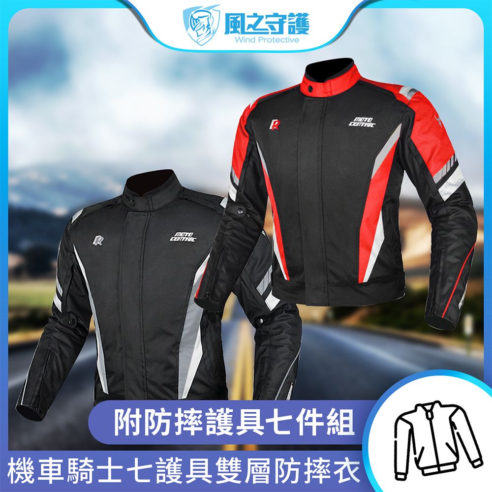  【風之守護】騎士專用 七護具雙層防摔衣 重機服 機車衣 騎士服 機車外套 護具防摔衣