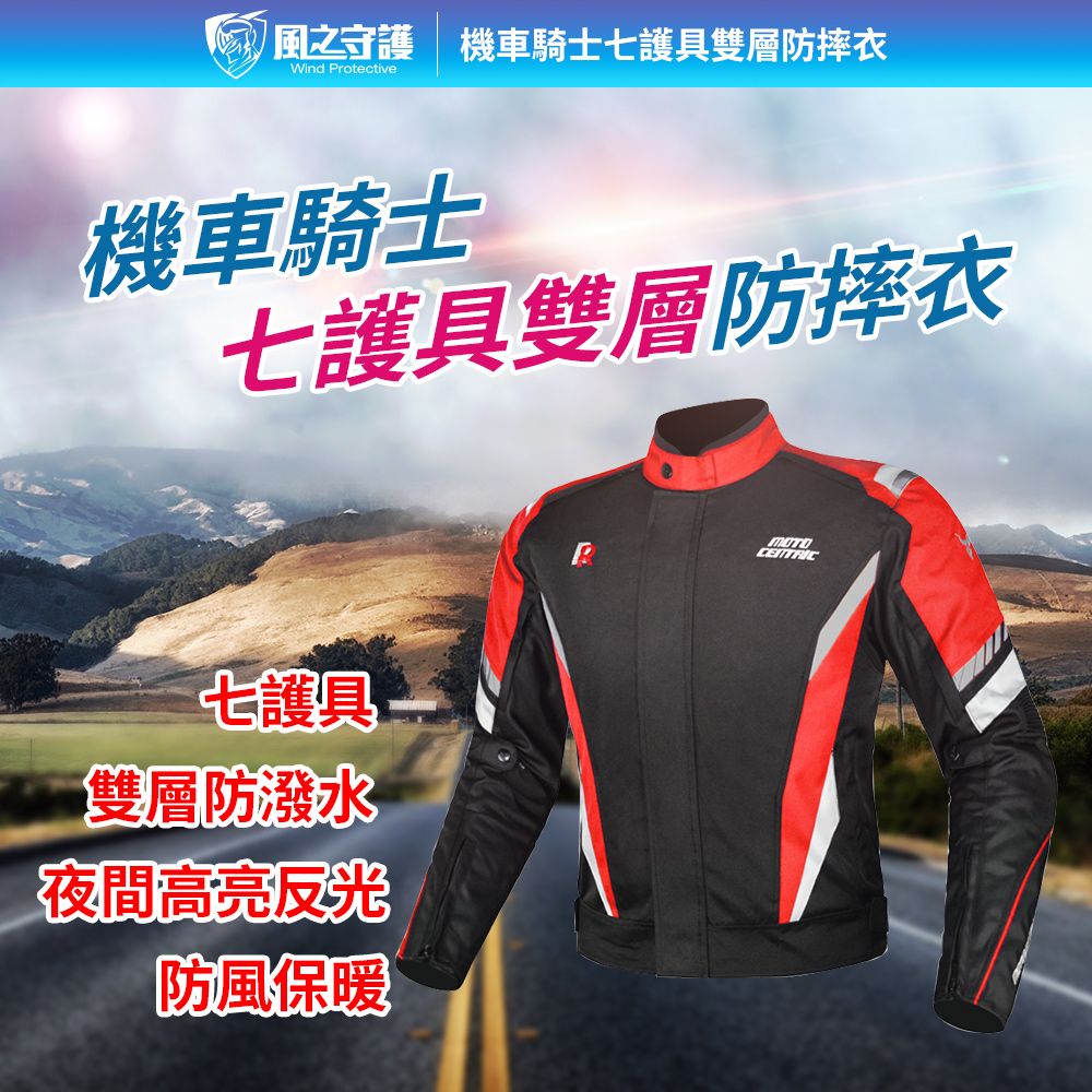  【風之守護】騎士專用 七護具雙層防摔衣 重機服 機車衣 騎士服 機車外套 護具防摔衣