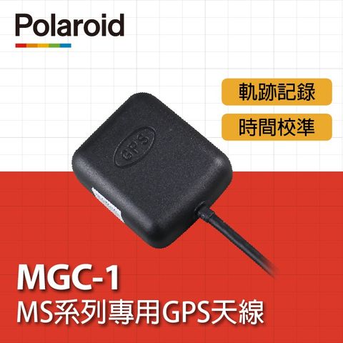 Polaroid MGC-1 機車專用GPS天線